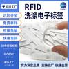 Etiqueta de lavagem de roupas RFID para loja de lavagem a seco de roupas etiqueta de lavanderia não tecida flexível à prova d'água inteligente RF lavagem