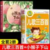 El Sonido de la Literatura y la Sabiduría de Shandong: Lectura Conjunta en Clase de Primer Grado - 300 Canciones Infantiles, El Mono Pequeño Baja de la Montaña, Libro del Hijo de Cabeza Grande, Reseña de Libro