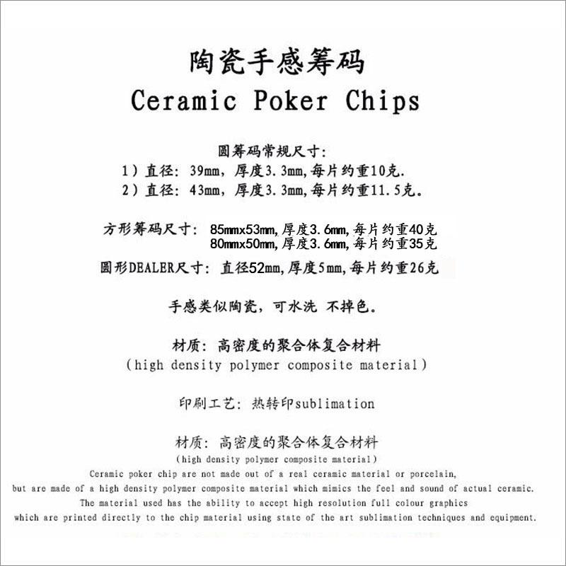 陶瓷筹码介绍.jpg
