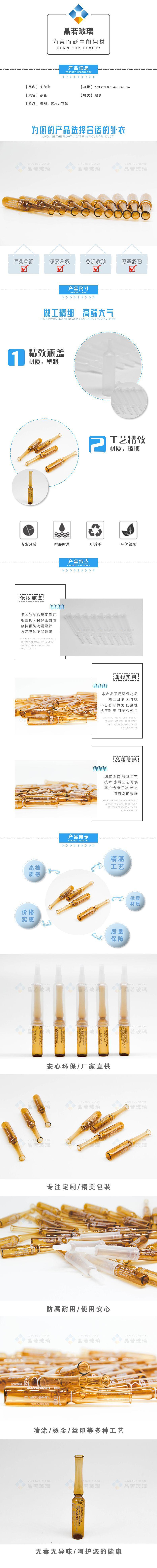 安瓿瓶详情页