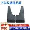 Accesorios para Coche Guardabarros Modificados Vehículo Todoterreno SUV Defensas Decoración de Llantas Accesorios de Goma Blanda Antideslizante Antisalpicaduras
