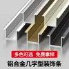 Tiras de Liga de Alumínio em Forma de U, Tiras com Ranhura, Tiras Prensadas, Tiras com Flange, Tiras de Acabamento de Porta, Tiras de Borda, Fixadores Decorativos