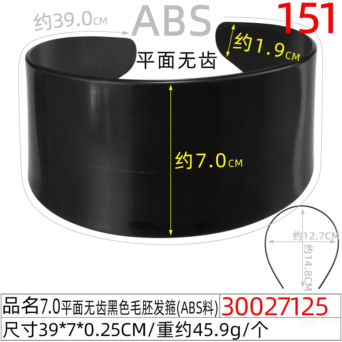 30027125#7.0平面无齿黑色毛胚发箍（39CM）