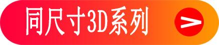 3D入口链接图