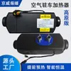 Calentador de aire para coche Calentador de estacionamiento Calentador de estacionamiento para camión Calentador diésel Jingwei Yongsheng Calentador diésel para coche