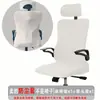 Funda elástica dividida para silla de oficina, funda protectora para silla de ordenador, reposacabezas ergonómico, cojín de asiento, funda trasera, funda protectora contra el polvo