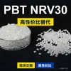 Gránulos de plástico PBT NRV30, una alternativa nacional de PBT a productos importados, de Celanese PIBITER NRV30