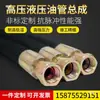 Manguera de aceite de alta presión ensamblaje hidráulico manguera de caucho trenzada con alambre de acero resistente a altas temperaturas manguera flexible de alta presión manguera para excavadora