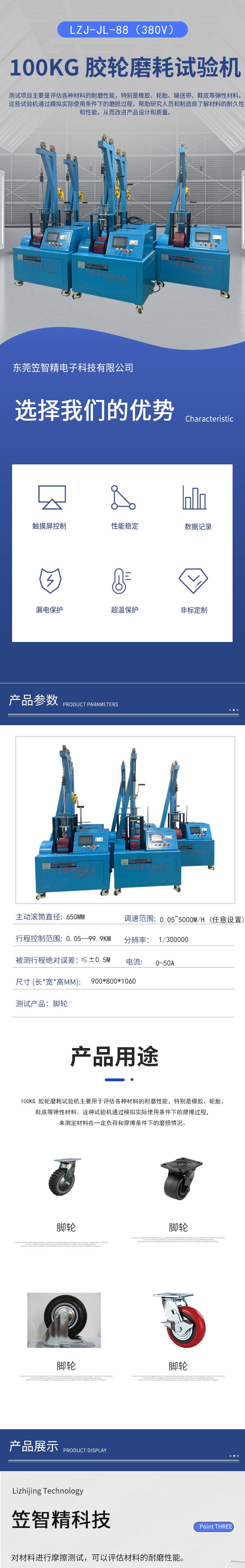 100KG-胶轮磨耗试验机详情页_01