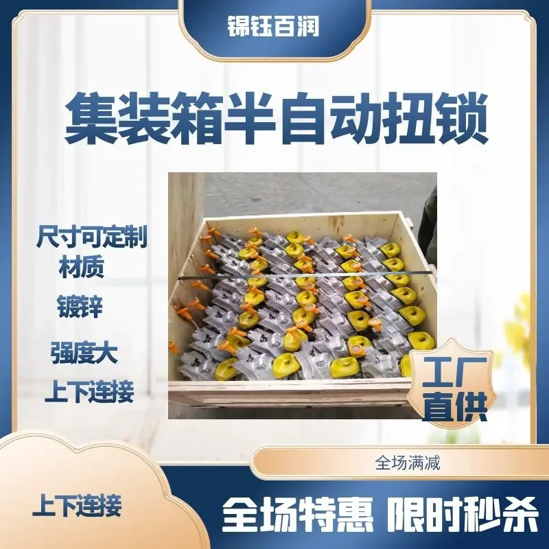 主图半自动扭锁7