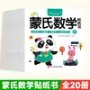 Livro de Adesivos de Matemática Montessori: Livro de Atividades com Adesivos para Jardim de Infância para Aprender Matemática Brincando - Desenvolvimento Potencial