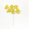 Acessórios de decoração de bolo de sobremesa de panificação tema feliz aniversário Ação de Graças pai Dia dos Pais lantejoulas plug-in reflexivo