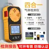 Detector de Gas Cuatro en Uno Portátil Monóxido de Carbono, Oxígeno, Detección de Gases Tóxicos e Inflamables y Dispositivo de Alarma