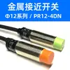 Sensor de proximidade interruptor de limite metálico indutivo PR12-4DN sensor 4DP/2DN/2DP