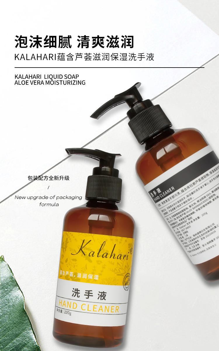 KALAHARI液体香皂-220ml_02.jpg