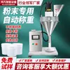 Máquina Llenadora Automática de Polvo de Alta Precisión, Empaquetadora de Harina, Leche en Polvo, Polvo Medicinal, Tóner, Café en Polvo, Productos en Polvo