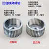 Pás de Ventilador de Plástico Industrial Grandes, Ventilador de Motor, Turbina de Circulação, Pás de Ventilador de Ferro com Sucção para Frente e para Trás, Peças de Máquinas de Montagem Industrial