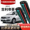 Limpiaparabrisas Geely Emgrand con tiras de goma de seis capas, limpiaparabrisas delanteros y traseros sin marco originales, aptos para modelos más antiguos, limpiaparabrisas de alta definición y silenciosos