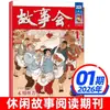 Revista Club de Historias 2026 Números 1-24 Suscripción Anual Completa 2025 Literatura Popular Diario de Historias de Ocio