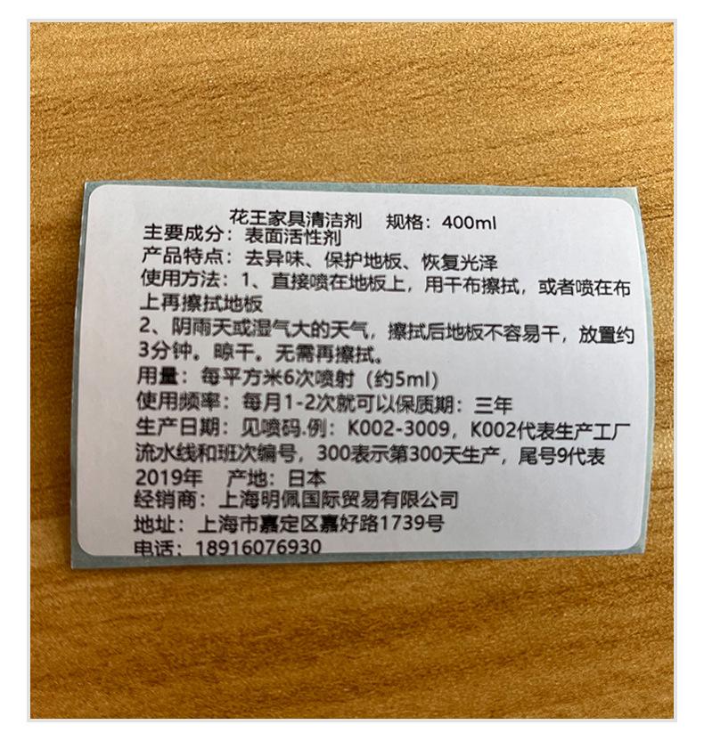 花王家具清洁剂400.jpg