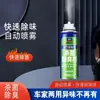 Spray antibacterial y desodorizante de doble propósito para coche y hogar, ambientador para coches y spray eliminador de olores para aire acondicionado de coche