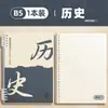 Cuadernos específicos por materia, engrosados, para estudiantes de preparatoria, tamaño B5 de secundaria, juego completo de nueve cuadernos de trabajo en clase específicos por materia
