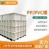 Célula Eletrolítica de PP Personalizada, Ecológica, Resistente a Ácidos e Alcalis, Resistente à Corrosão, Equipamento Quadrado para Tratamento de Esgoto para Aquicultura