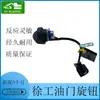 Adecuado para Excavadora Xu Gong 1004-C Perilla del Acelerador Interruptor Controlador del Acelerador