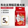 2025 Novo Arroz Nordeste Grão Longo Arroz Aromático 5kg Embalado a Vácuo Heilongjiang Wuchang Grão Original Arroz Aromático Daohua 5kg Arroz Aromático