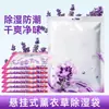 Item de Compra Recorrente para Clientes RegularesBolsa Desumidificadora de Lavanda para Pendurar 230g Absorvedor de Umidade para Guarda-Roupa Anti-Mofo Pacote para Ambientes Internos