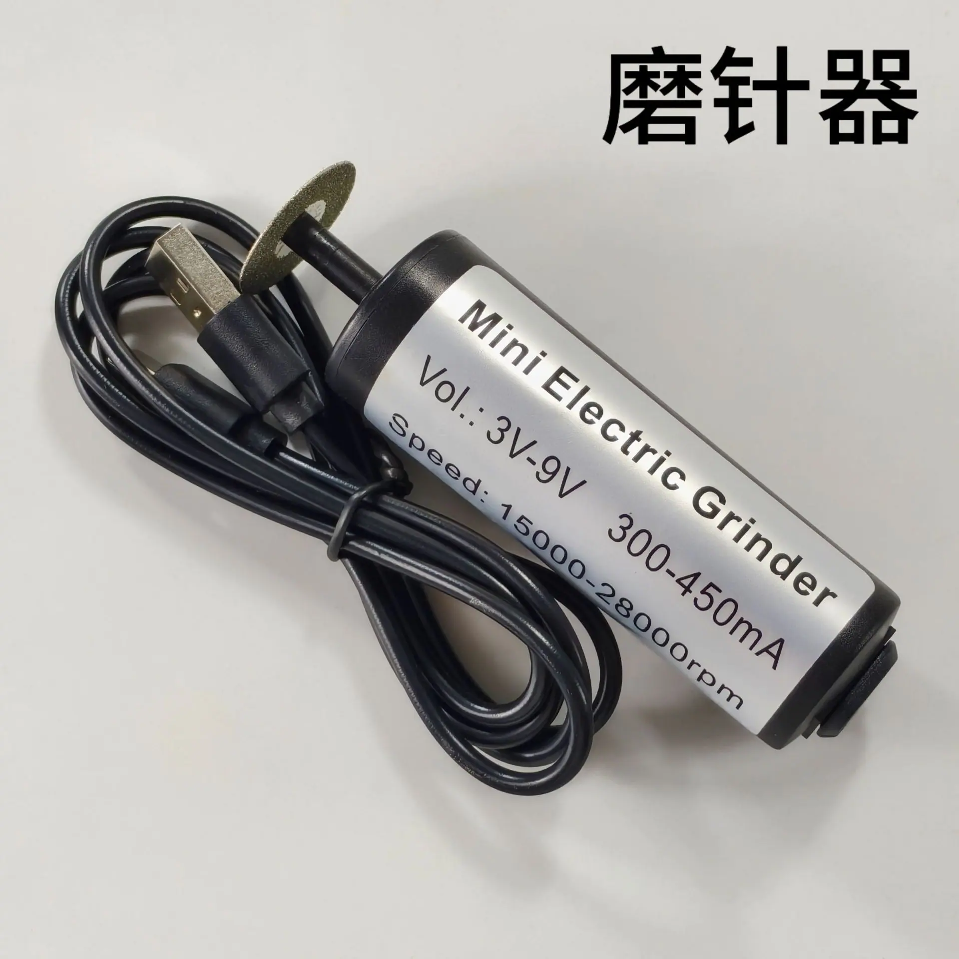 磨针器