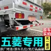 Wuling Rongguang Caminhão Pequeno Modelo Novo Pedal de Pé de Fileira Única Fileira Dupla Para-choque Traseiro Viga Anticolisão Espessada Peças de Modificação da Barra Traseira