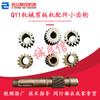 Piñón de cizalla Jiangxi servicio pesado Q11-13/16x 2500 accesorios de cizalla eje de conexión engranaje eje biselado