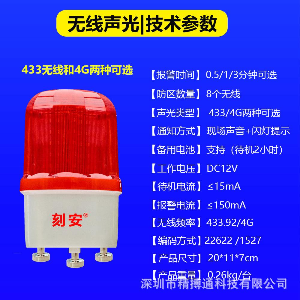 4G旋转声光报警器