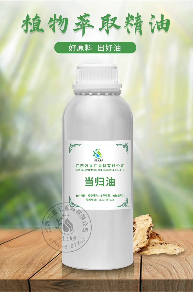当归油_01