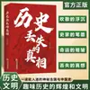 A Verdade da História Perdida Uma Leitura Cativante O Misterioso Reino Antigo e a História Chinesa Escavando Histórias Por Trás da História Genuíno