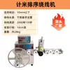 Fábrica de bobinadoras máquina bobinadora de alambre máquina bobinadora automática de alineación y empaquetado máquina bobinadora contadora cortadora máquina bobinadora y atadora