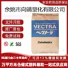 Cor natural LCP Japão Baoli C130 grau retardador de chama reforçado grau resistente a altas temperaturas fibra produtos de parede fina polímero de cristal líquido