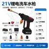 Pistola de agua para lavado de autos de iones de litio de alta presión, juego completo de herramientas para lavado de autos, lavadora de autos recargable, pistola de lavado de autos inalámbrica de alta potencia transfronteriza