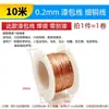 Adecuado para Uso en Reparación, Cable Esmaltado Fly Wire, Cable Esmaltado Sin Raspar para Soldadura y Reparación, Conexión Fly Wire de 0.1 mm