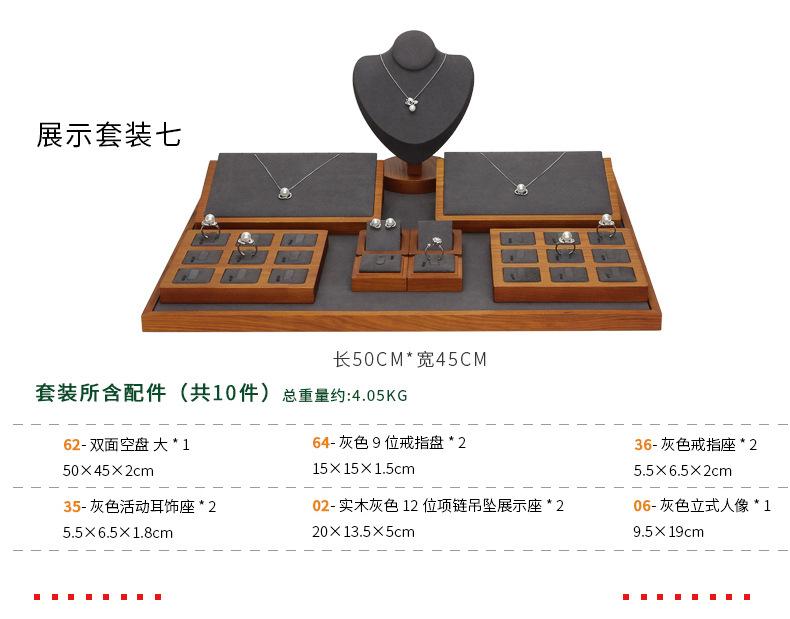 D003-(62-12)实木灰色展示套装-（今伟创系列）详情