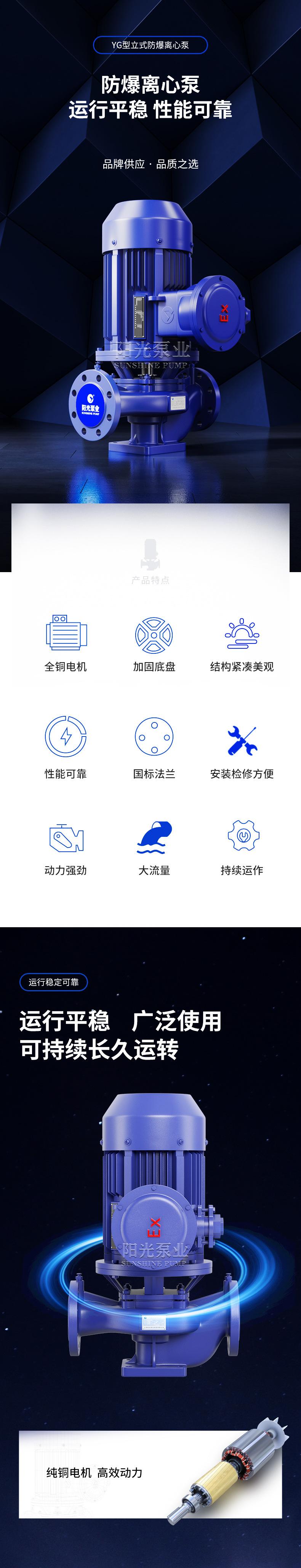 YG型立式防爆离心泵-详情1_01.jpg