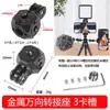 Adaptador universal de metal 1/4 con orificio para tornillo de 3/8, adecuado para fotografía, trípode y conversión de micrófono