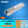 Módulo óptico SFP Gigabit monomodo de un solo núcleo 1.25G monomodo 20KM módulo óptico puerto LC/SC módulo óptico gigabit H3C