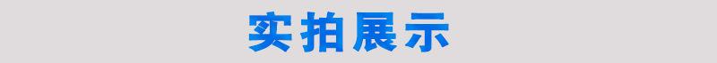 详情页4-3实拍展示