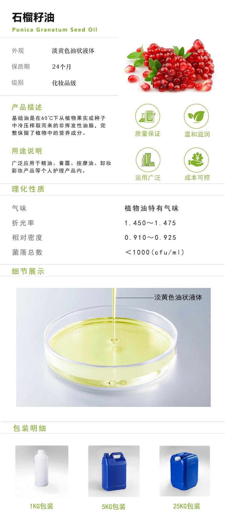 石榴籽油.png