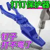 Pinza para clavos, Punzón manual para clavos, Herramienta de fijación de clavos, Pinzas auxiliares, Protector de mano de seguridad, Herramienta manual multiusos para clavar