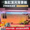 Novo Painel de Luz de Fundo para Aquário, Luz de Fundo para Tanque com Plantas de Aquário, Painel de Luz com Gradiente de Sete Cores RGBW, Painel de Luz de Fundo LED
