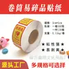 Etiqueta Autoadhesiva Frágil Pegatina de Identificación para Producto de Vidrio Frágil Pegatina Frágil Pegatina de Advertencia Papel de Placa de Cobre Etiqueta Antirotura