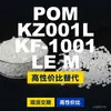 Grânulos plásticos POM KZ001LKF1001LEM, POM de produção nacional como alternativa às importações, SABIC Innovation